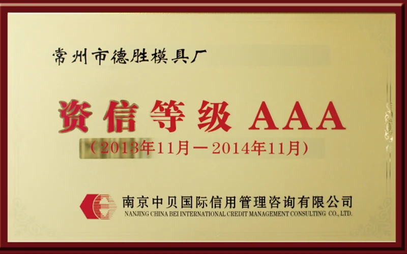 AAA credit rating certificate