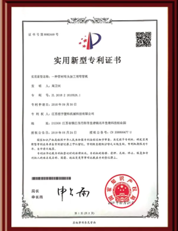 Utility Model Patent Certificate 12