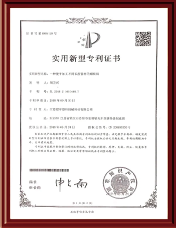 Utility Model Patent Certificate 14