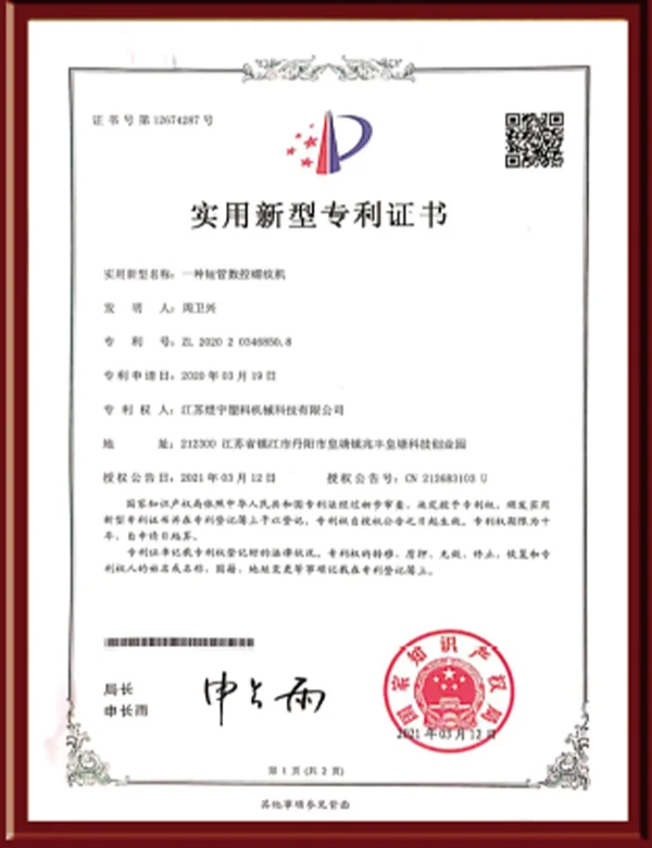 Utility Model Patent Certificate 16